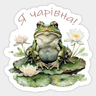 Wonderful frog! Sticker